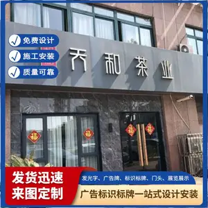 天津门头制作 商铺发光字定制安装 源头工厂供应