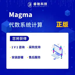 Magma代数系统计算软件授权代理服务软件报价咨询