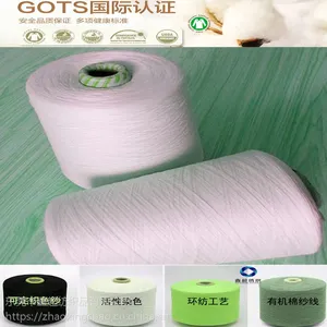 60支纯棉有机棉纱环纺工艺双股环保棉纱GOTS认证可定织定染