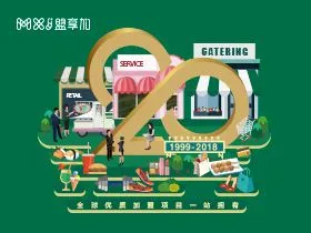 2019年盟享加中国特许加盟展广州站