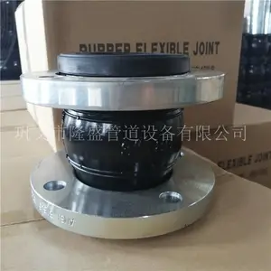 巩义隆盛 橡胶软连接，拉杆限位橡胶接头，双法兰限位伸缩接头