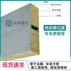 厂价直销吸音效果好_彩钢岩棉吸音板