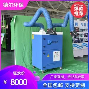 德尔环保 废气治理 移动焊烟除尘设备