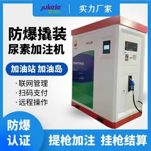 加油岛防爆撬装车用尿素加注机无人值守24小时自助商用共享
