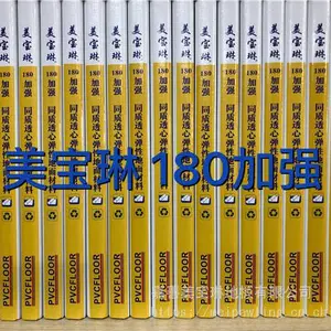 美宝琳180加强 塑胶地板 供应商