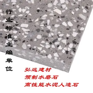 防静电水磨石