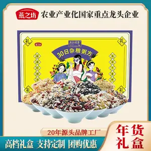 五谷杂粮礼盒 春节礼盒 新年礼盒批发团购