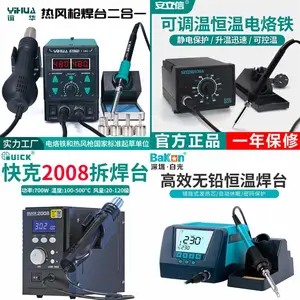 芜湖快克热风枪拆焊台白光二合一电烙铁焊台数显可调恒温t12焊台高频静电无铅936焊台智能大功率焊锡机