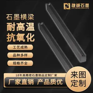 真空炉石墨拉弧 钎焊炉石墨横梁 单晶炉石墨热场 日本东洋石墨 来图定制