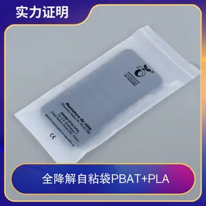 生物降解自粘袋 PBAT+PLA 符合欧盟13432 国标标准 封口好