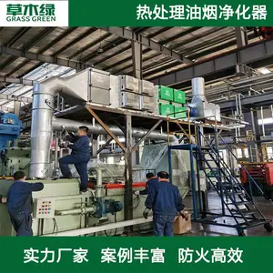 草木绿淬火热处理油烟处理装置 热处理油池废气治理方案
