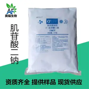 肌苷酸二钠 食品级添加希杰肌苷酸钠IMP 裕和供应