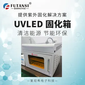 复坦希 紫外线UV固化箱 UVLED干燥箱 老化UV箱 源头厂家