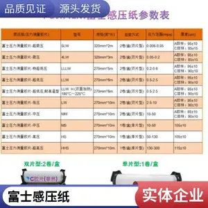 日本FUJIFILM富士 压力测量胶片/压敏纸HS 270MM*10M/270mm*10mLW