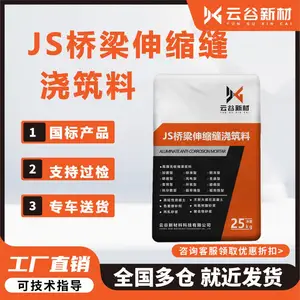 JS桥伸缩缝浇注料