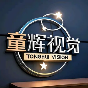 珠海市金湾区童辉视觉文化策划中心