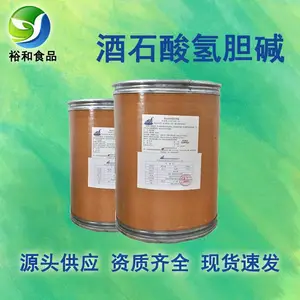 酒石酸氢胆碱CAS:87-67-2 食品级营养添加剂 结晶粉末 99%原料