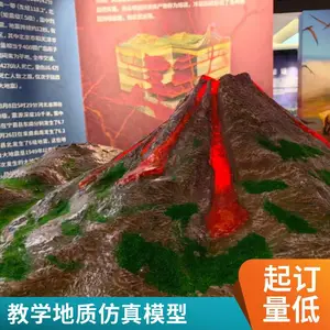 硕博火山喷发地质仿真模型 实木烤漆展台ABS不锈钢源头厂家