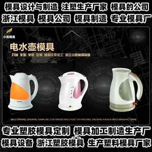 台州模具成型注塑专业塑胶模具制造厂