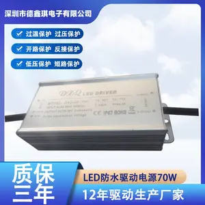LED 防水恒流驱动电源 DXQ-GF-70W 户外照明电源 质保 3 年