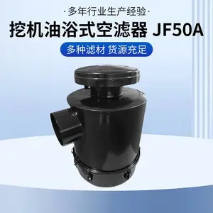 厂家批发重型矿卡矿用挖机油浴式空滤器JF50A 矿山机械空气滤清器