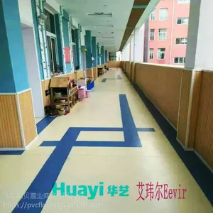 华艺【Eevir艾玮尔】北京PVC地板厂家
