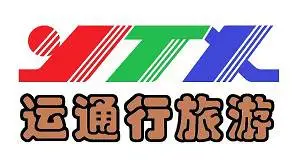 新疆运通行国际旅游服务有限公司
