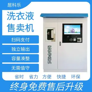 自助洗衣液售卖机生产厂家商用共享扫码支付智能自助设备