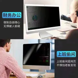 笔记本挂式防窥片