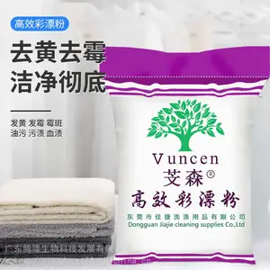 彩漂粉干洗店专用去污渍水洗厂清洗酒店宾馆床单被套毛巾增白去黄
