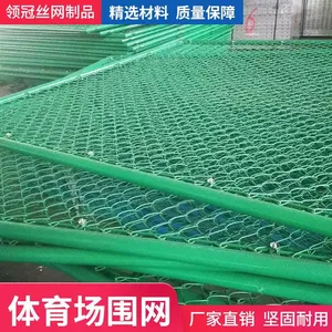 领冠金属11人制足球场围网_抱卡式连接浸塑隔离网_篮球场隔离网现货