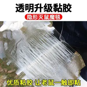 捕鼠器老鼠胶生产 商业用灭粘鼠毯 慕春源