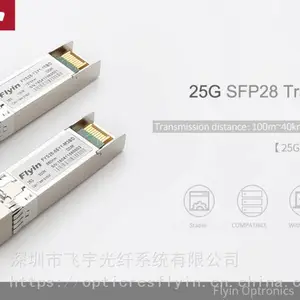 25G SFP28 850nm 100m 兼容光模块 深圳飞宇集团