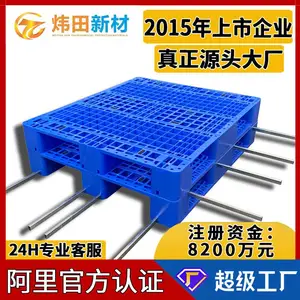 川字网格塑料托盘仓库加带钢管上货架塑胶栈板放芯片立体仓库卡板