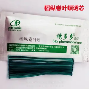 稻纵卷叶螟诱芯稻纵卷叶螟性诱剂螟虫引诱剂水稻专用型昆虫信息素