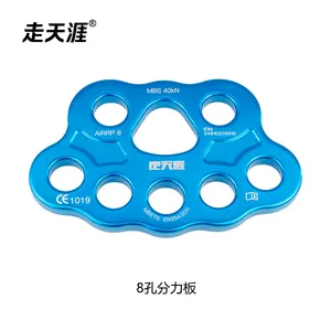 走天涯户外攀登救援装备8/13孔分力板35KN铝制分锚器45kN攀岩分绳器