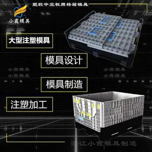 塑胶中空板塑料周转箱模具订制\中空板塑胶周转箱模具定制厂家