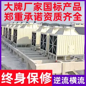玻璃钢冷却塔10-500吨逆流横流式闭式圆形方形散热节能填料