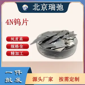 高纯钨片 99.99W 钨靶材原料 钨舟原料 支持定制