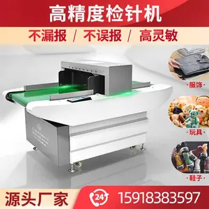 日单产品断针掉落针检机输送带式验针机食品金属检测机