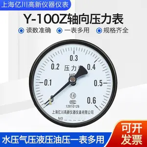 上 海亿川 Y-100Z普通轴向压力表 嵌入式0-2.5mpa水压表真空表