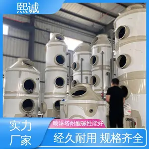 熙诚 废气处理设备 喷淋塔 PP环保材质吸收净化器 厂家直发 性价比高