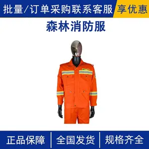 户外应急防火服阻燃分体式防护服森林消防服芳纶扑火隔热服