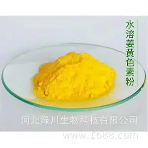 水溶姜黄粉 水溶姜黄色素粉 压片糖果 压片制剂 天然着色剂 姜黄粉
