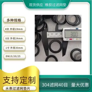 DN15水表过滤网垫 304不锈钢40目 TPR橡胶包边密封圈