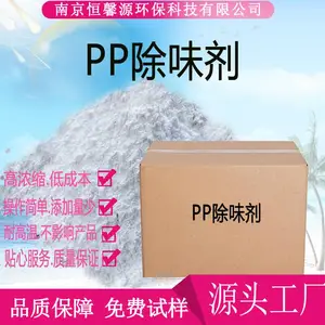 PP塑料除味剂耐高温除味剂再生PP塑料粒子去味剂生产厂家