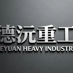 济南德沅重工有限公司