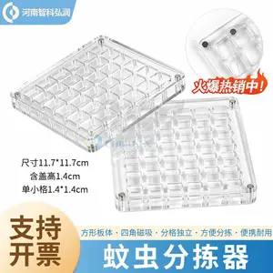 蚊虫分拣器透明亚克力板 四角磁吸独立分格 疾控中心蚊虫分选工具