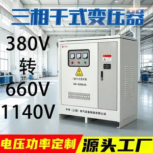 SG-630KVA500KVA三相干式变压器380v变660V1140V3300V 升压测试