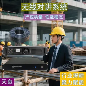 天良无线对讲调度系统 商业建筑内部对讲通信方案